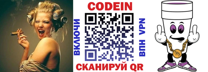 где продают   Люберцы  Кодеиновый сироп Lean Purple Drank 